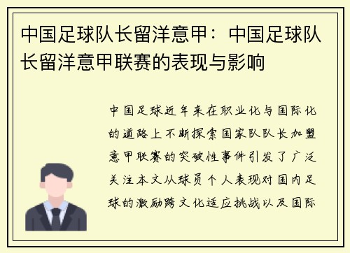 中国足球队长留洋意甲：中国足球队长留洋意甲联赛的表现与影响