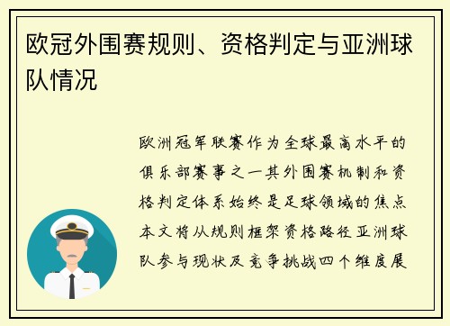 欧冠外围赛规则、资格判定与亚洲球队情况