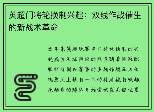 英超门将轮换制兴起:双线作战催生的新战术革命