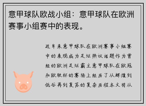 意甲球队欧战小组：意甲球队在欧洲赛事小组赛中的表现。