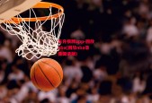 东升棋牌app-回放nba(回放nba录像国语版)